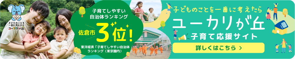 ユーカリが丘 子育て応援サイト